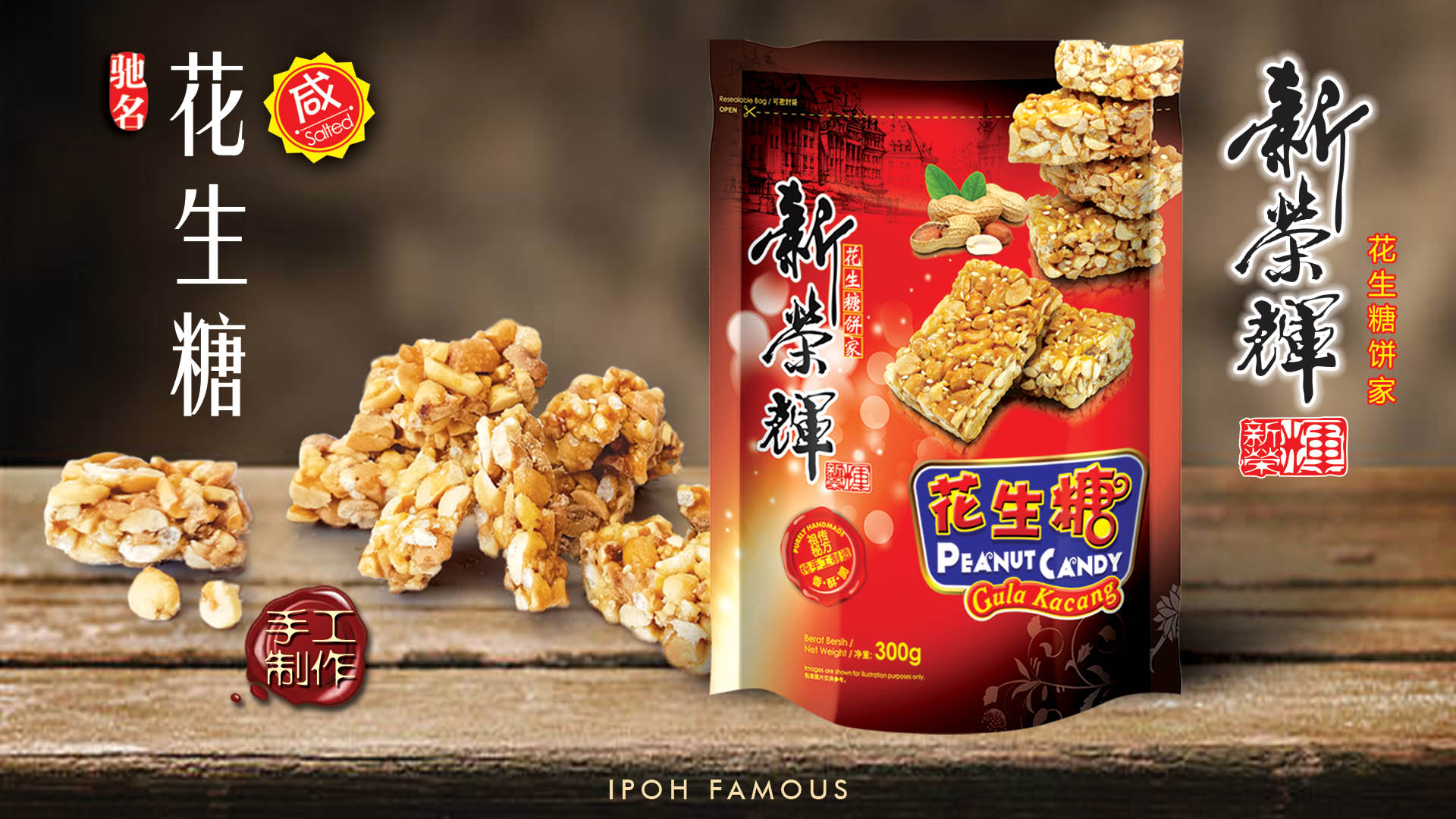 招牌咸香花生糖 Signature Peanut Candy Sin Weng Fai Online Store